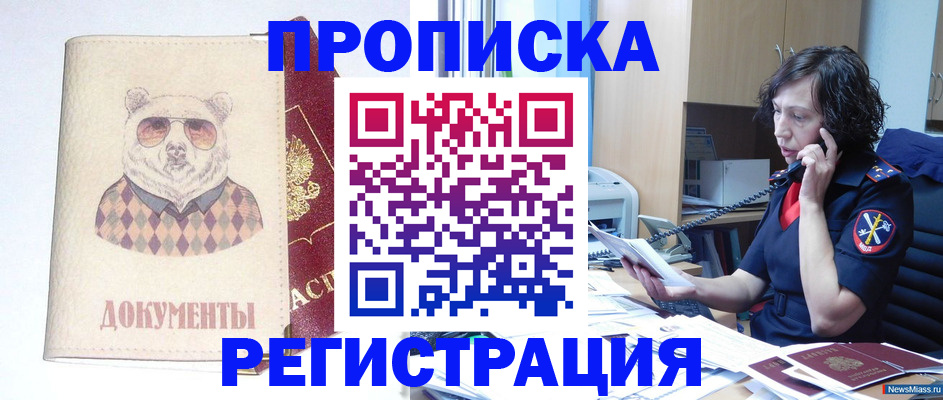 временная регистрация законно в Надыме