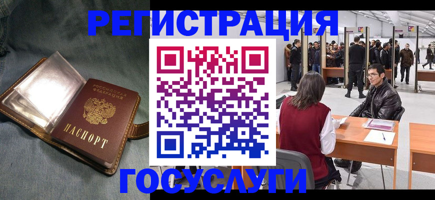 прописка ребенка в Надыме