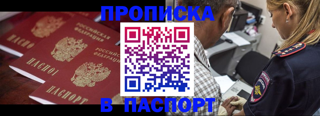 временная регистрация недорого в Надыме