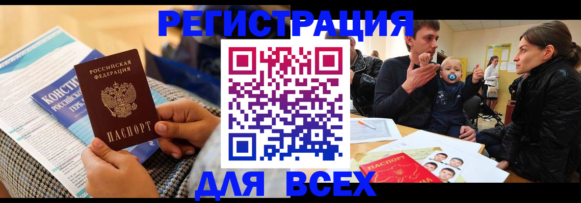 временная регистрация надежно в Надыме
