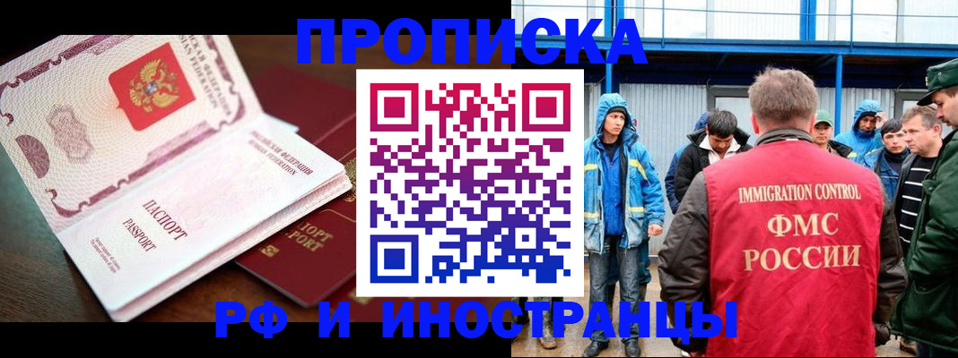 прописка паспорт в Надыме
